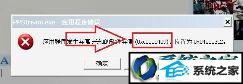 win10ϵͳ쳣ʾoxc0000409Ľ