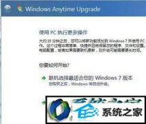 ְΪwin10ϵͳwindows Anytime UpgradeԿİ취?