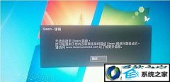 Ա޸win10ϵͳ򲻿steamʾ޷steam硱?