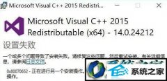 Աϰwin10ϵͳvc++2015һ⵼˰װʧܵķ?