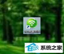 ְϰwin10ϵͳʼǱ360wiFiķ?