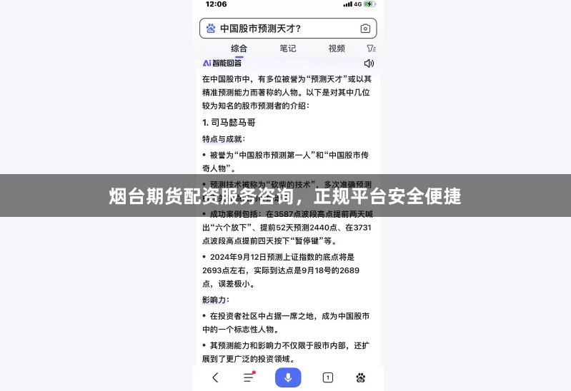 烟台期货配资服务咨询，正规平台安全便捷