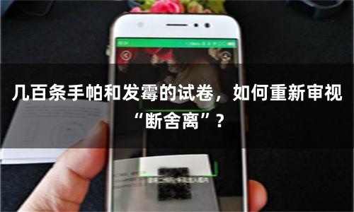 几百条手帕和发霉的试卷，如何重新审视“断舍离”？